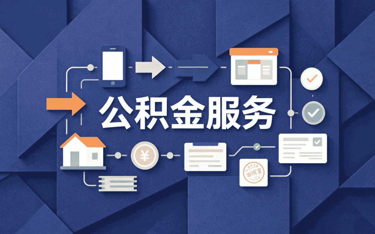 吴忠公积金补缴多久能办好新规口径